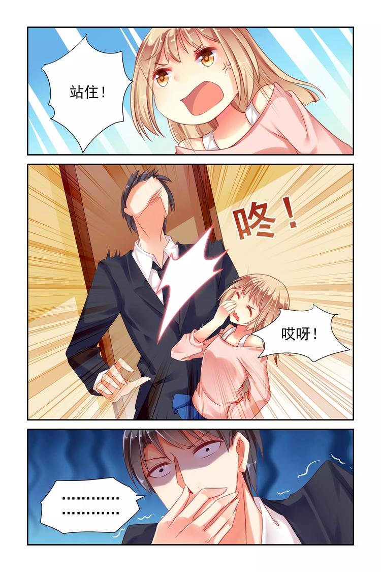 第4话 你叫“禽兽”？