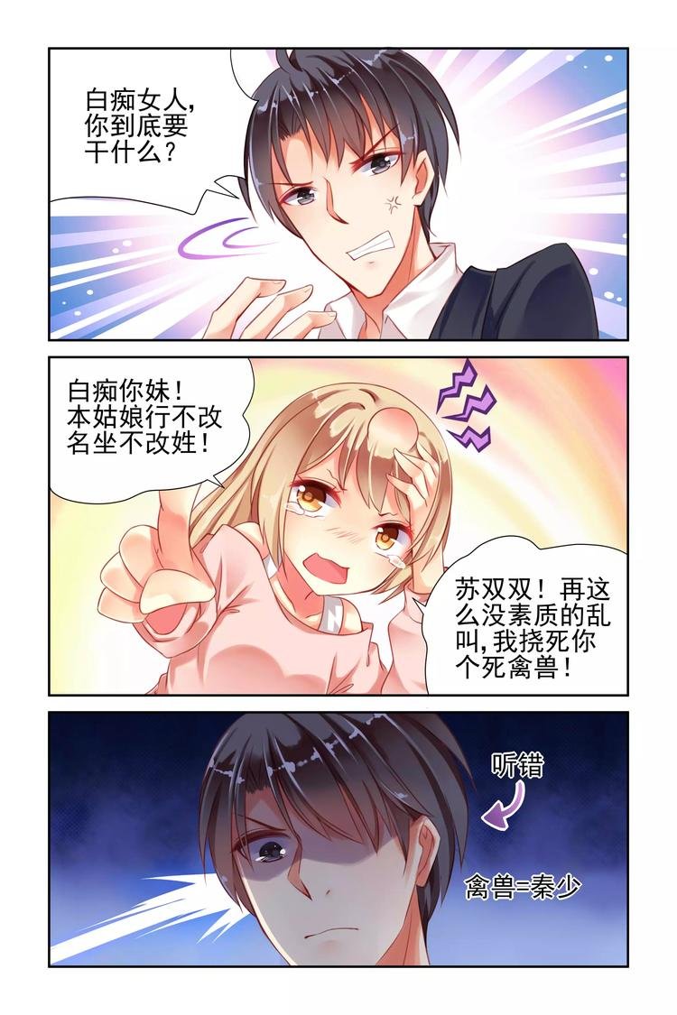 第4话 你叫“禽兽”？
