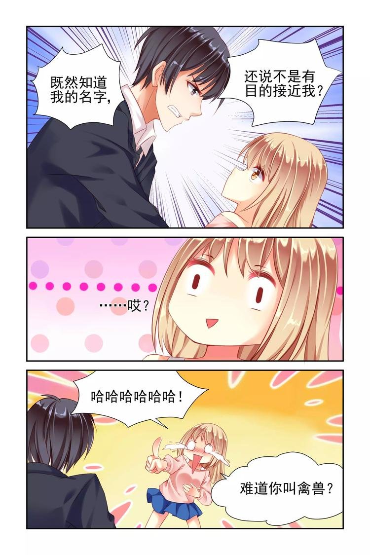 第4话 你叫“禽兽”？