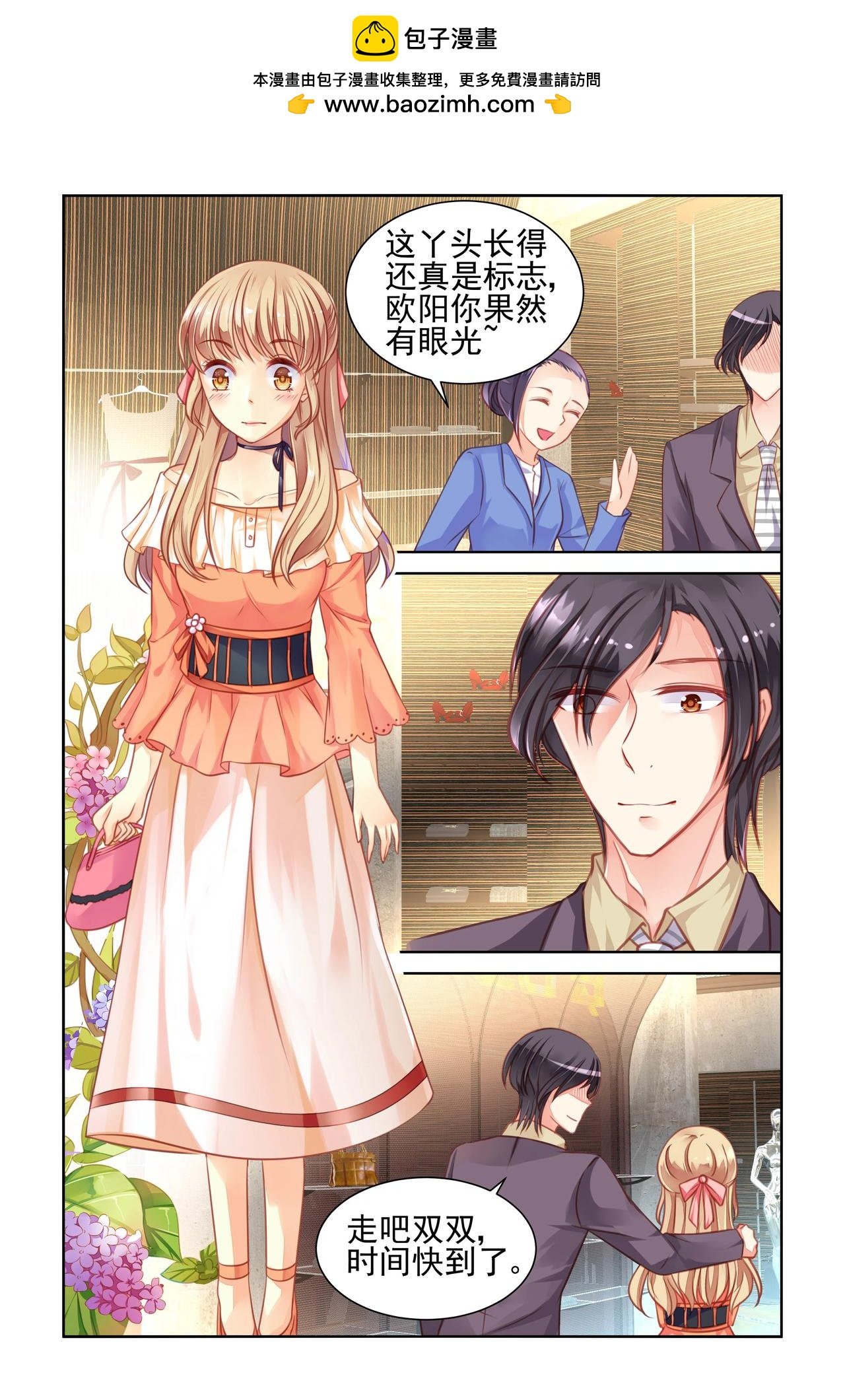 第42话 他竟然有女朋友！