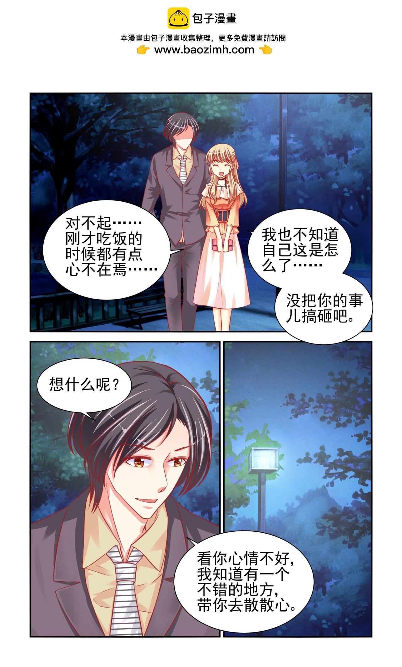 第43话 我对你一见钟情