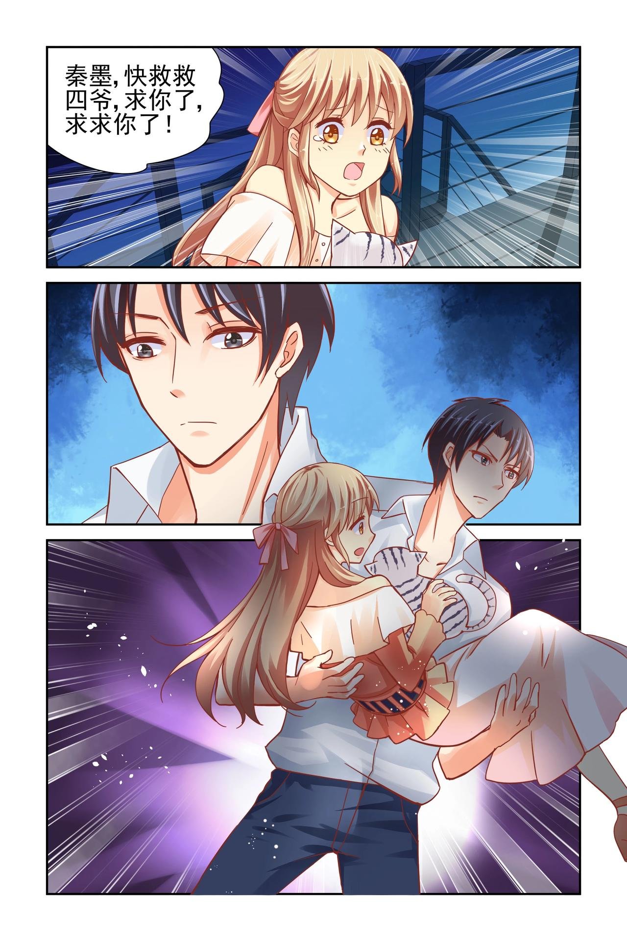 第45话 小秦？？