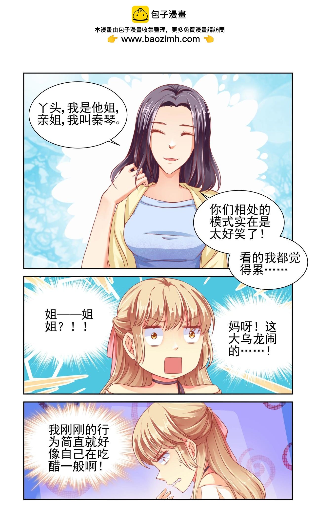 第46话 我是他姐姐