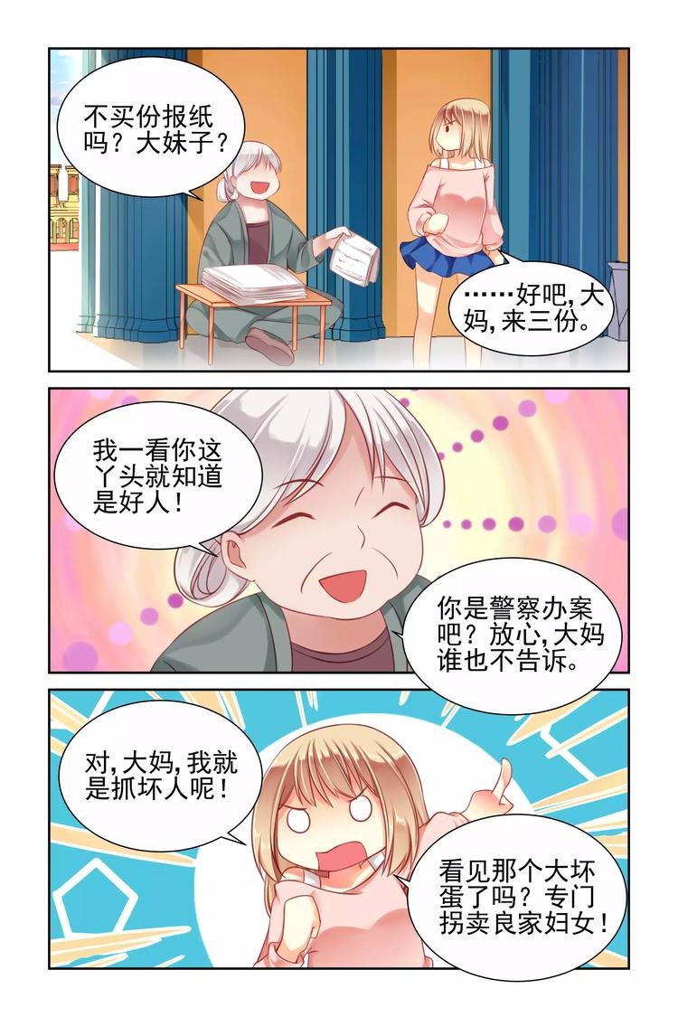 第5话 跟踪