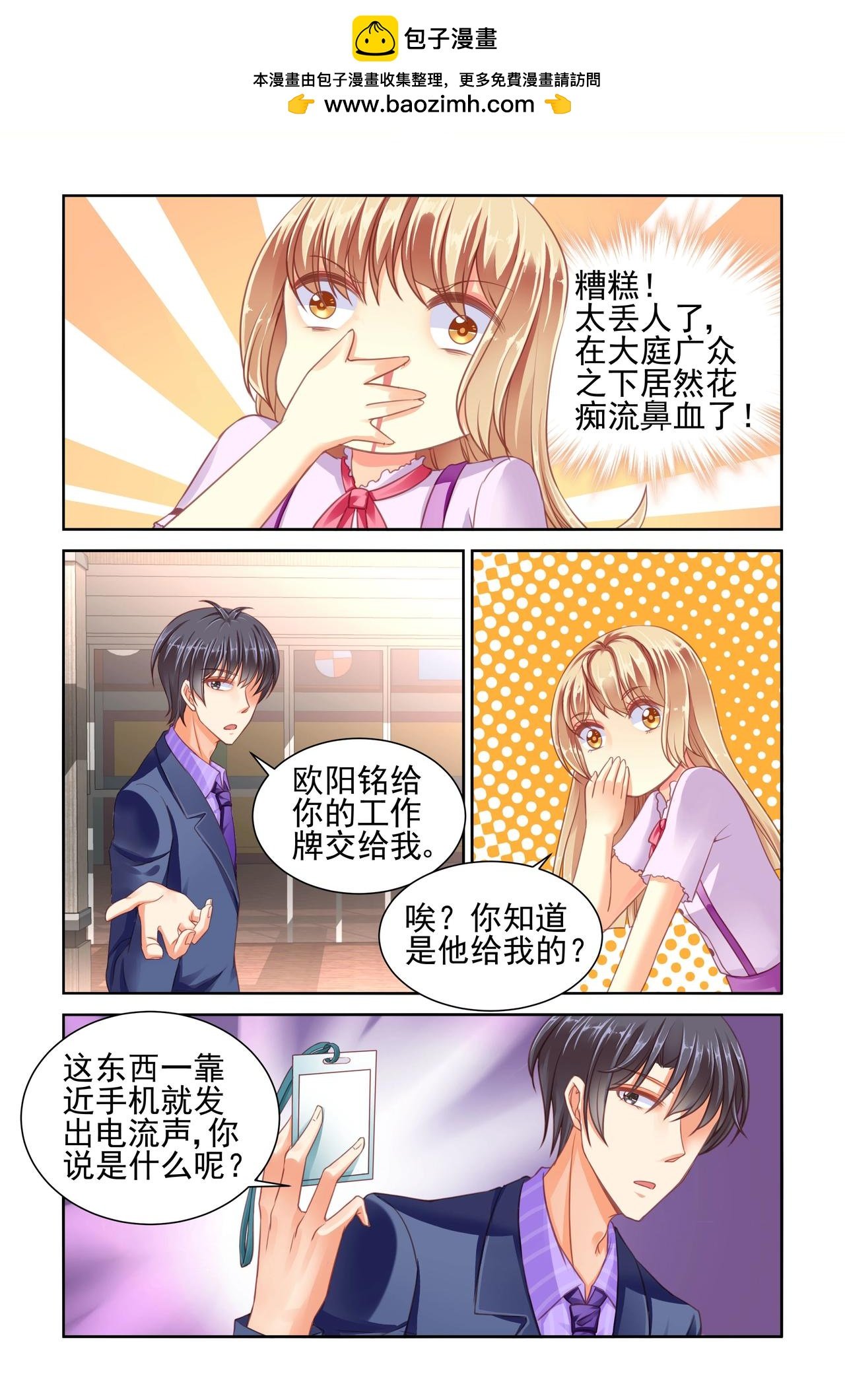 第51话 窃听