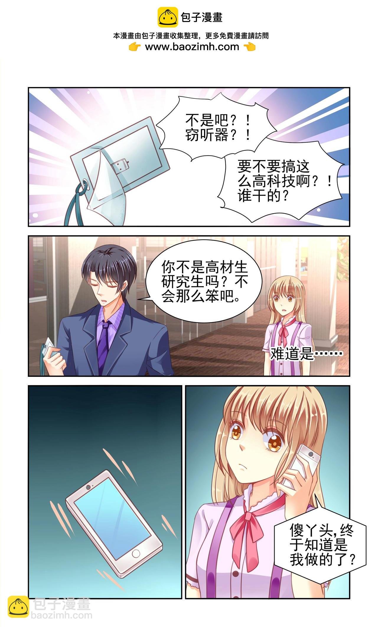 第51话 窃听