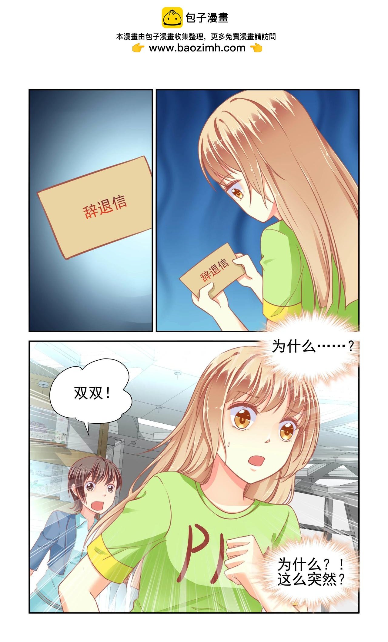 第53话 辞退