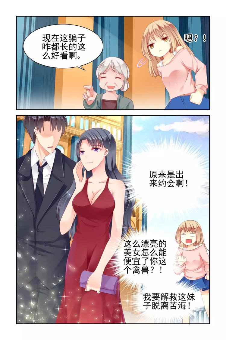 第6话 我是未婚妻！