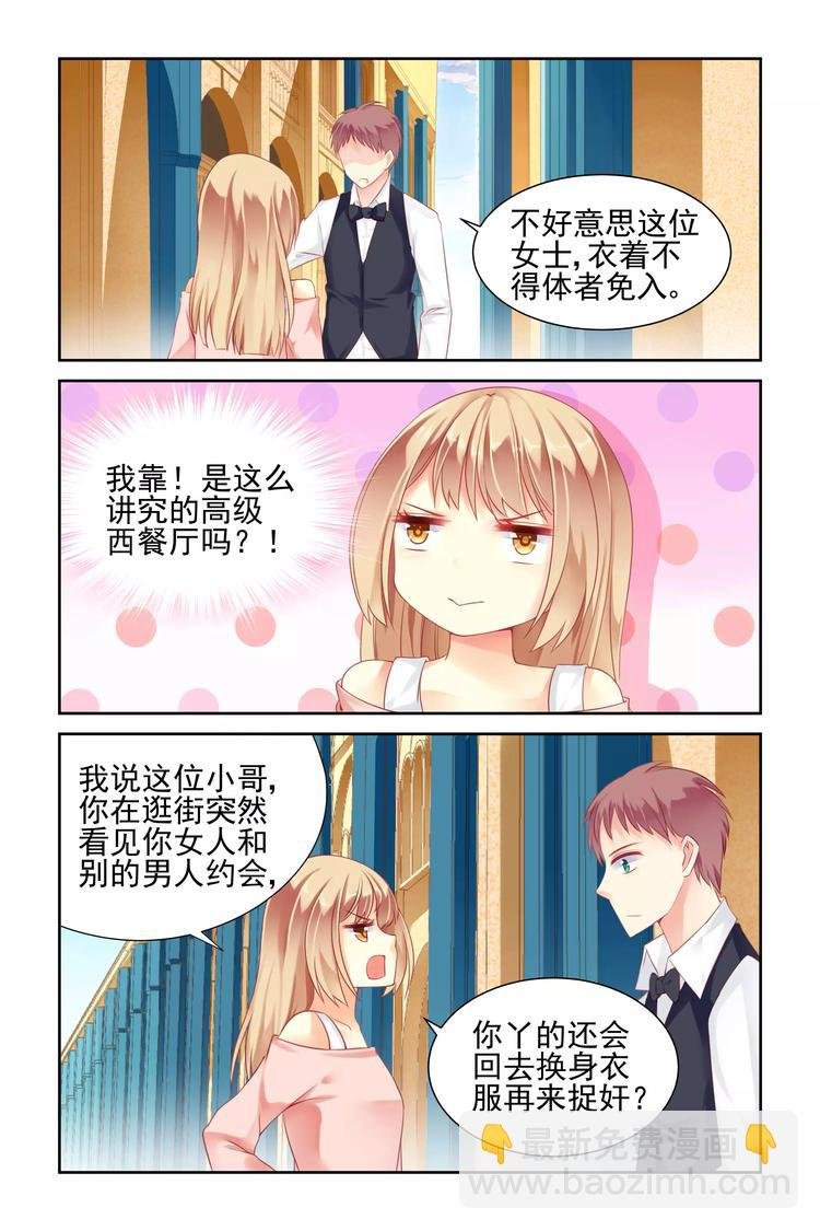 第6话 我是未婚妻！