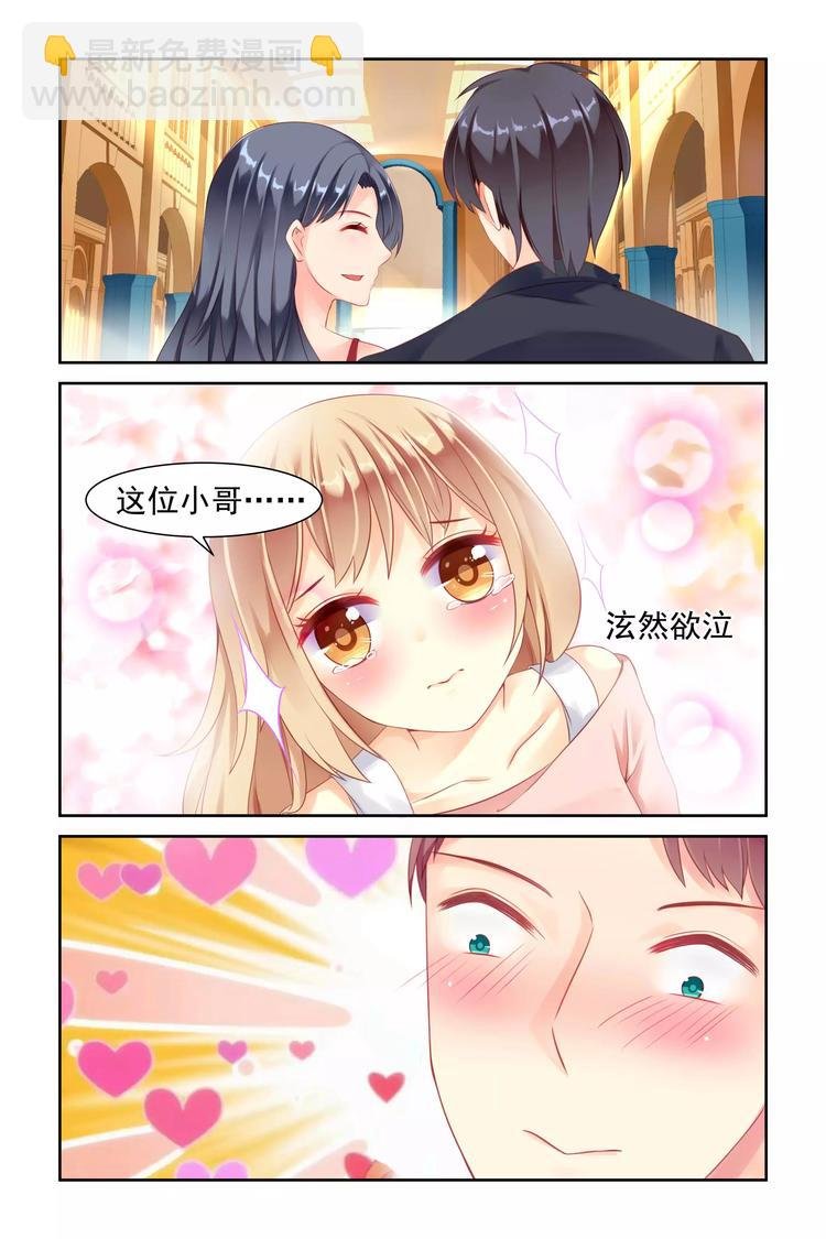 第6话 我是未婚妻！