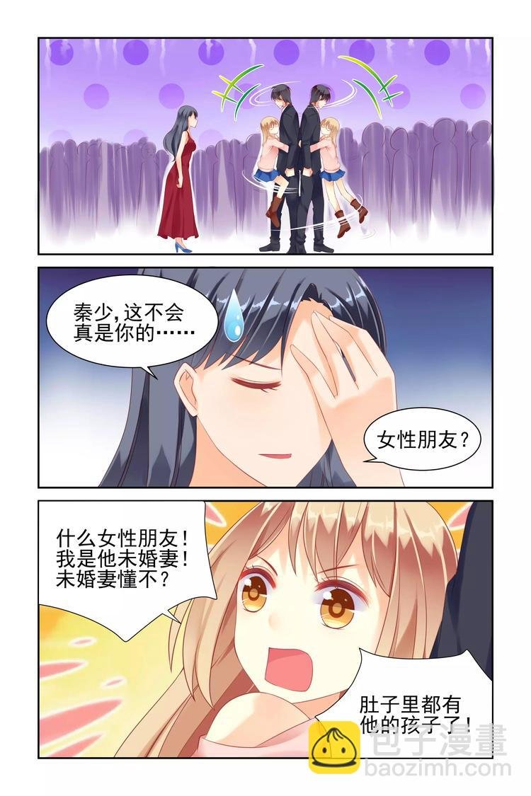 第6话 我是未婚妻！