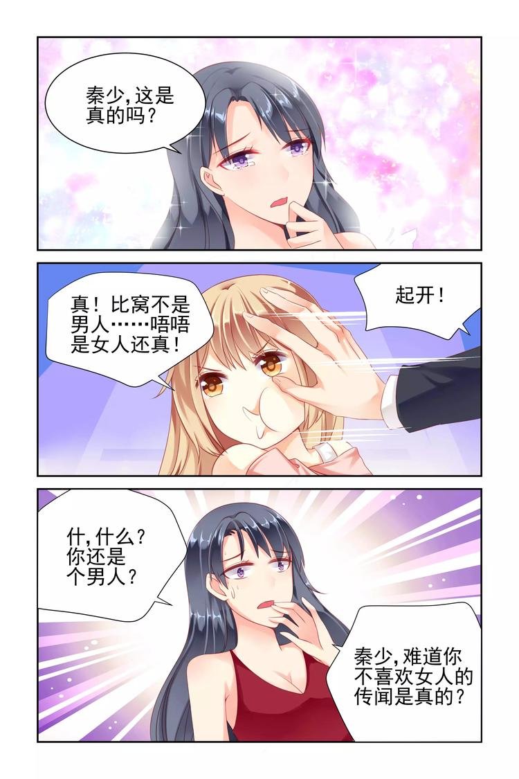 第6话 我是未婚妻！