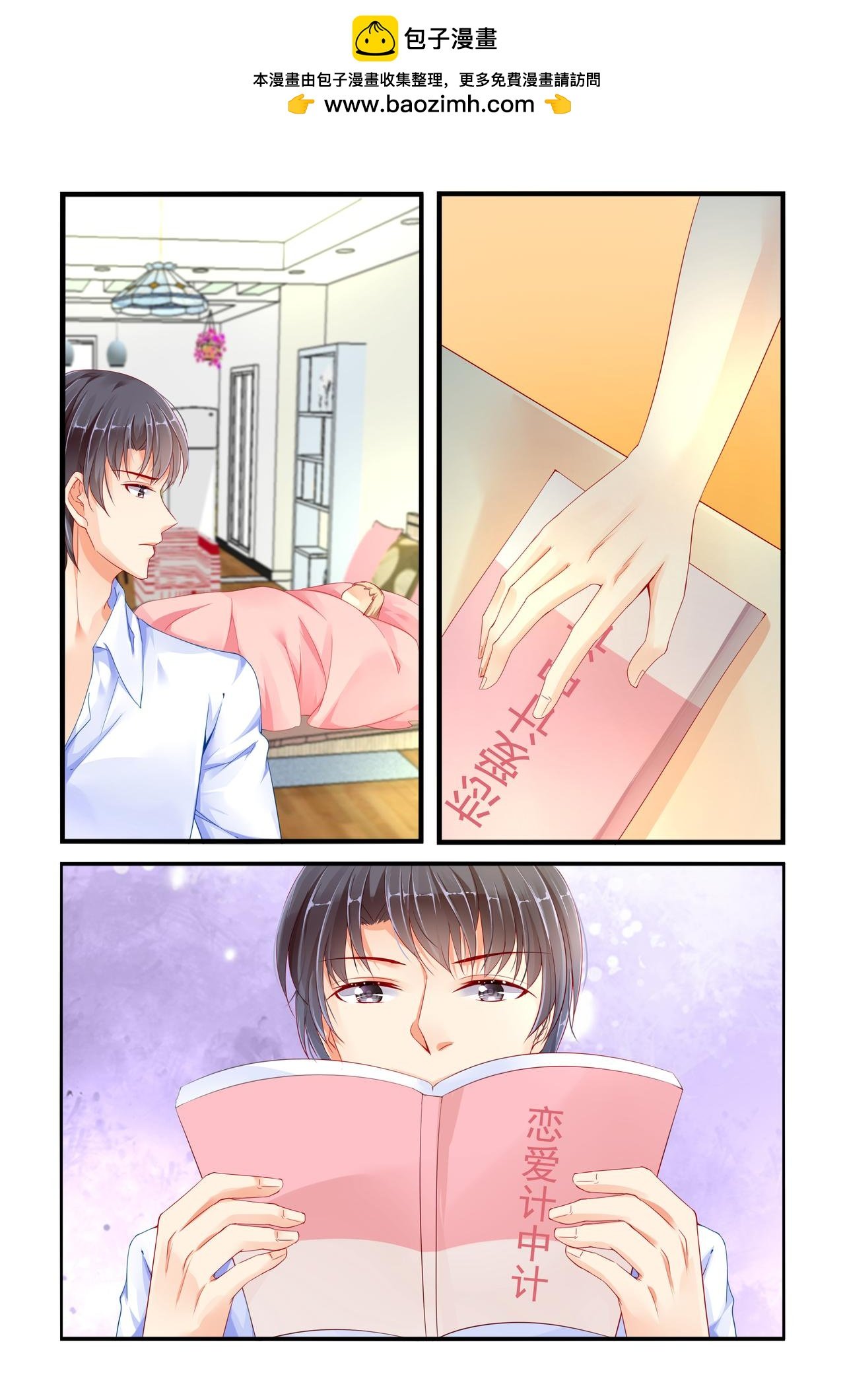 第65话 恋爱计中计