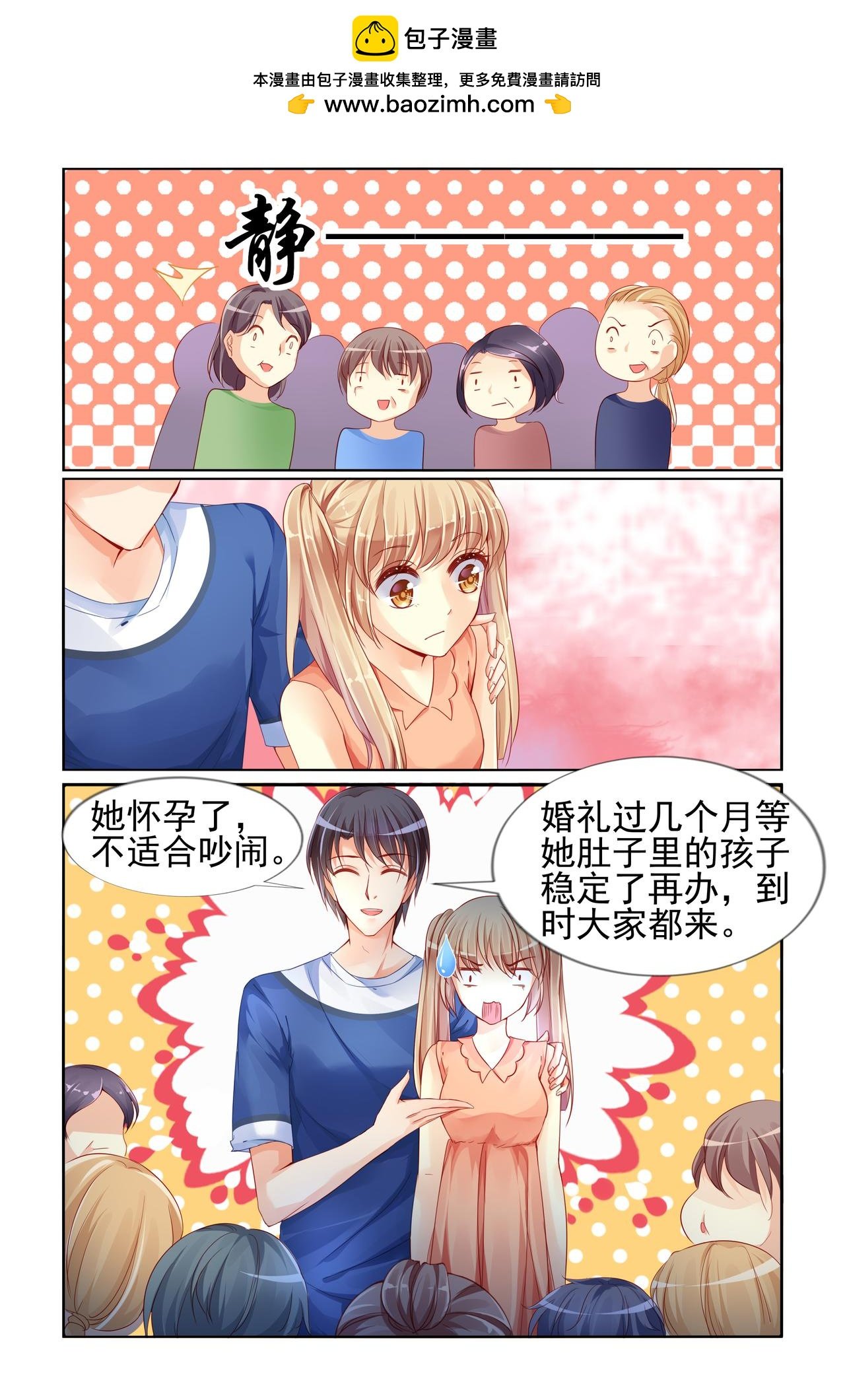 第66话 我会当真的…