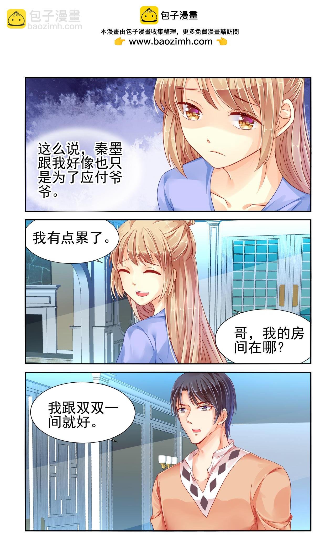 第73话 同睡一间房？