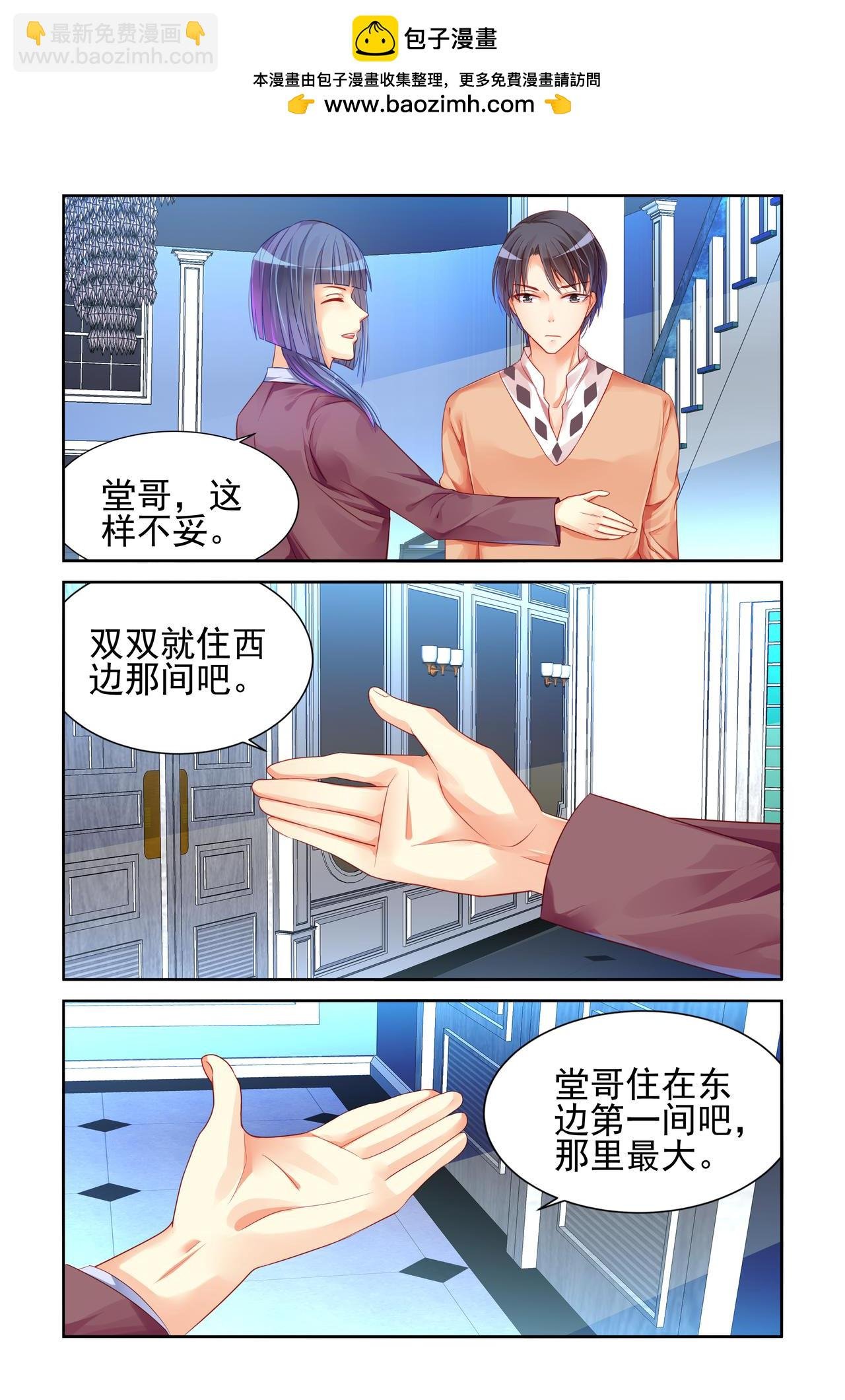 第73话 同睡一间房？