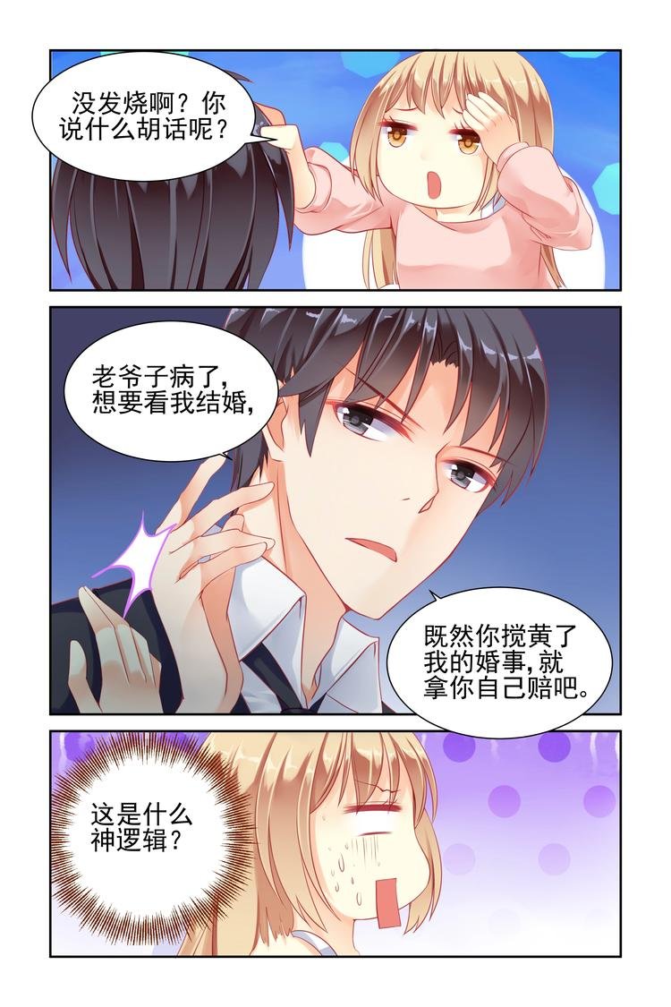 第8话 结仇