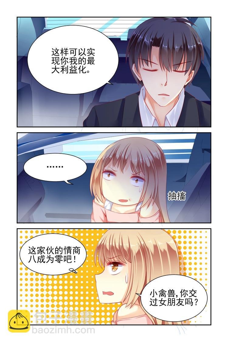 第8话 结仇