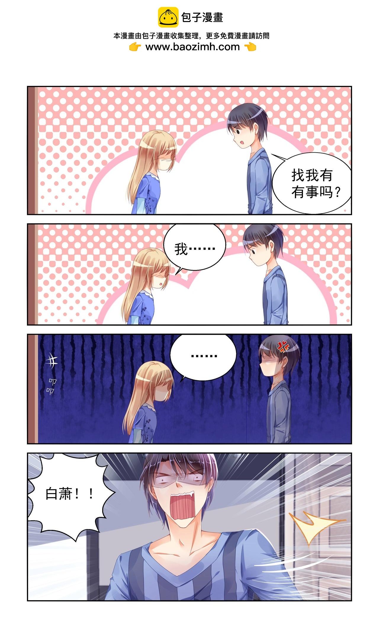 第91话 做我女朋友