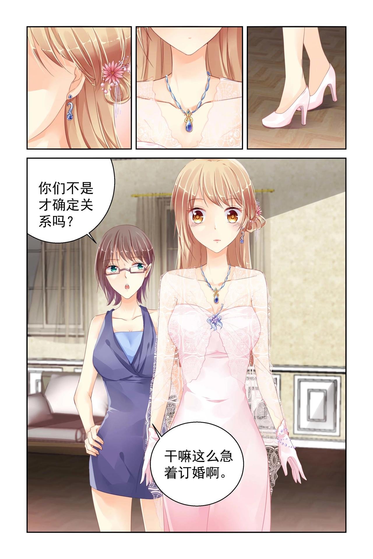 第92话 光速订婚