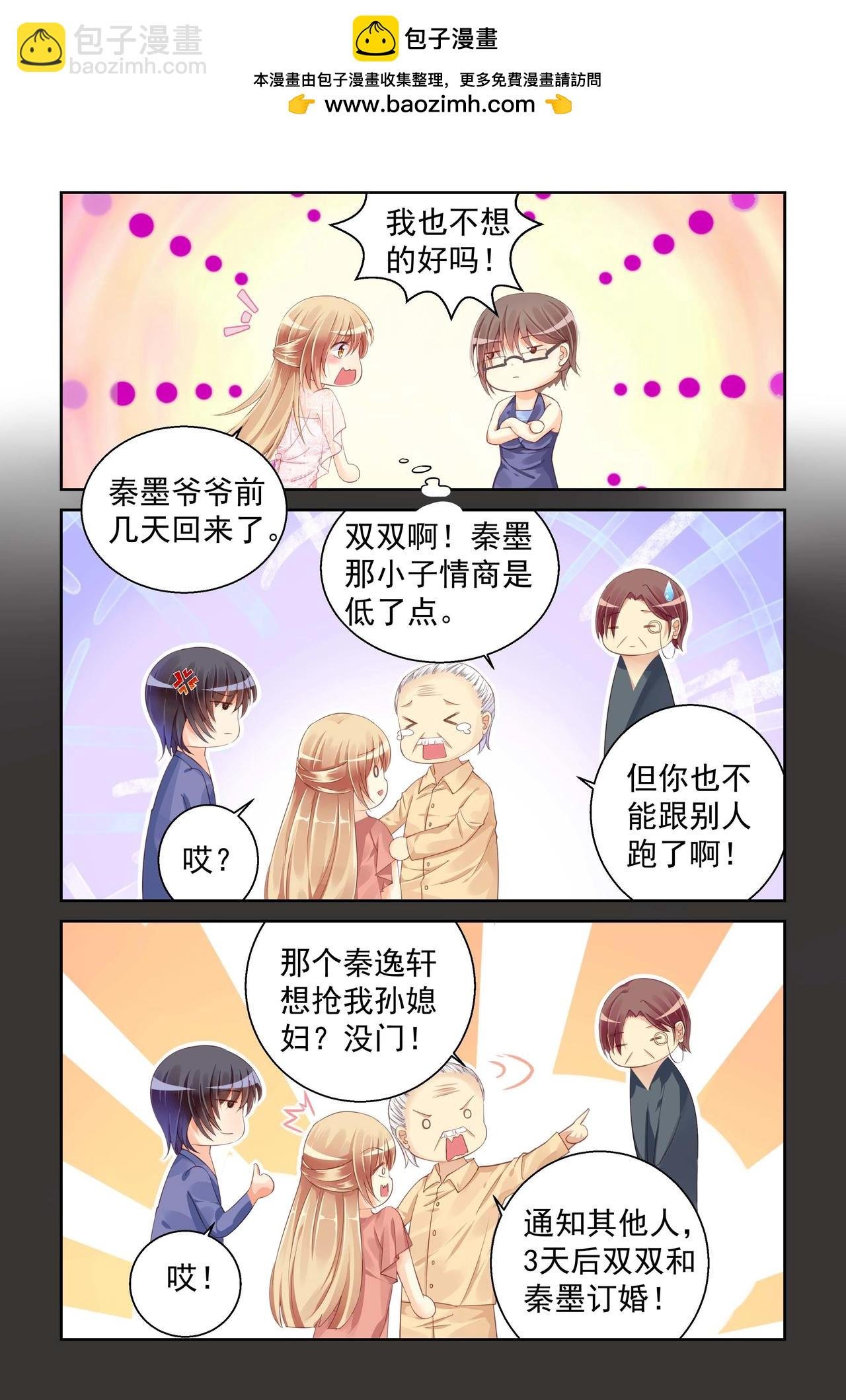 第92话 光速订婚