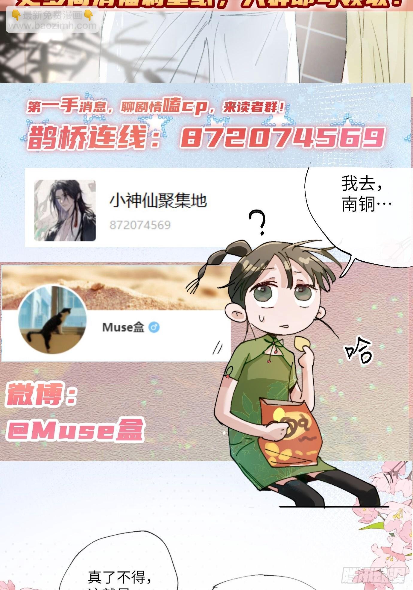 第19话下 世外身