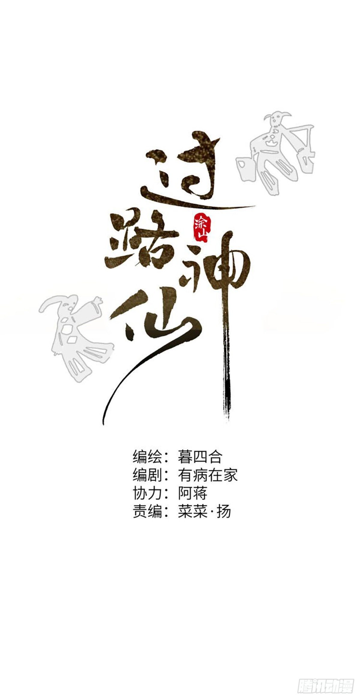 第35话上 似是故人来