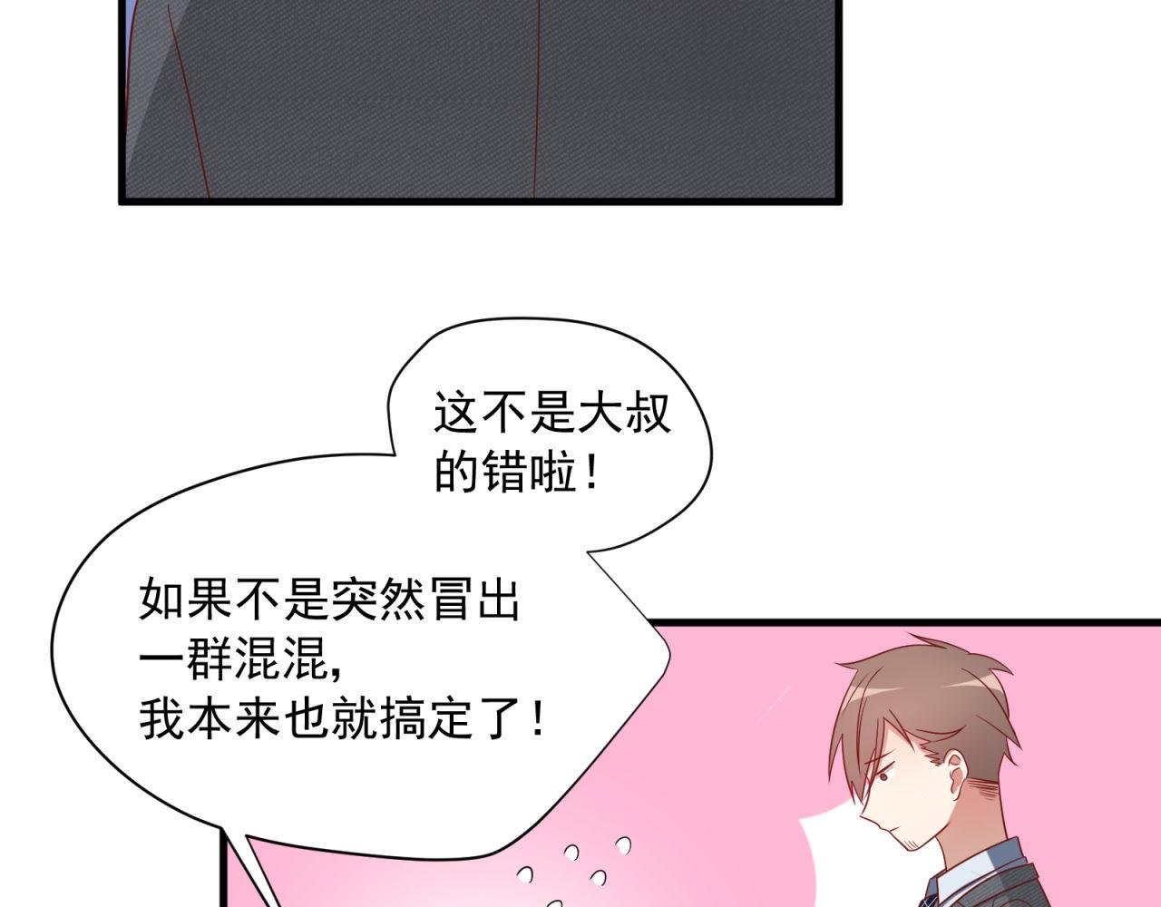第21话 大叔的道歉