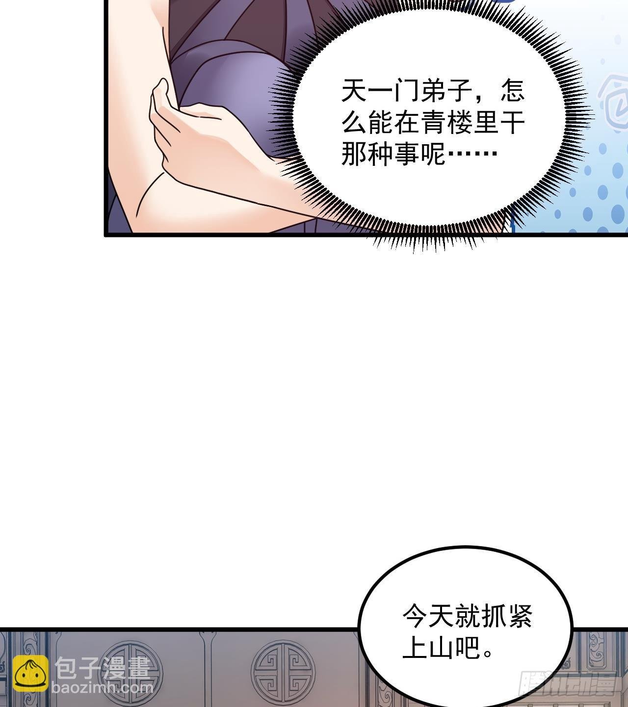 第15话 师妹啊，你就从了师哥吧