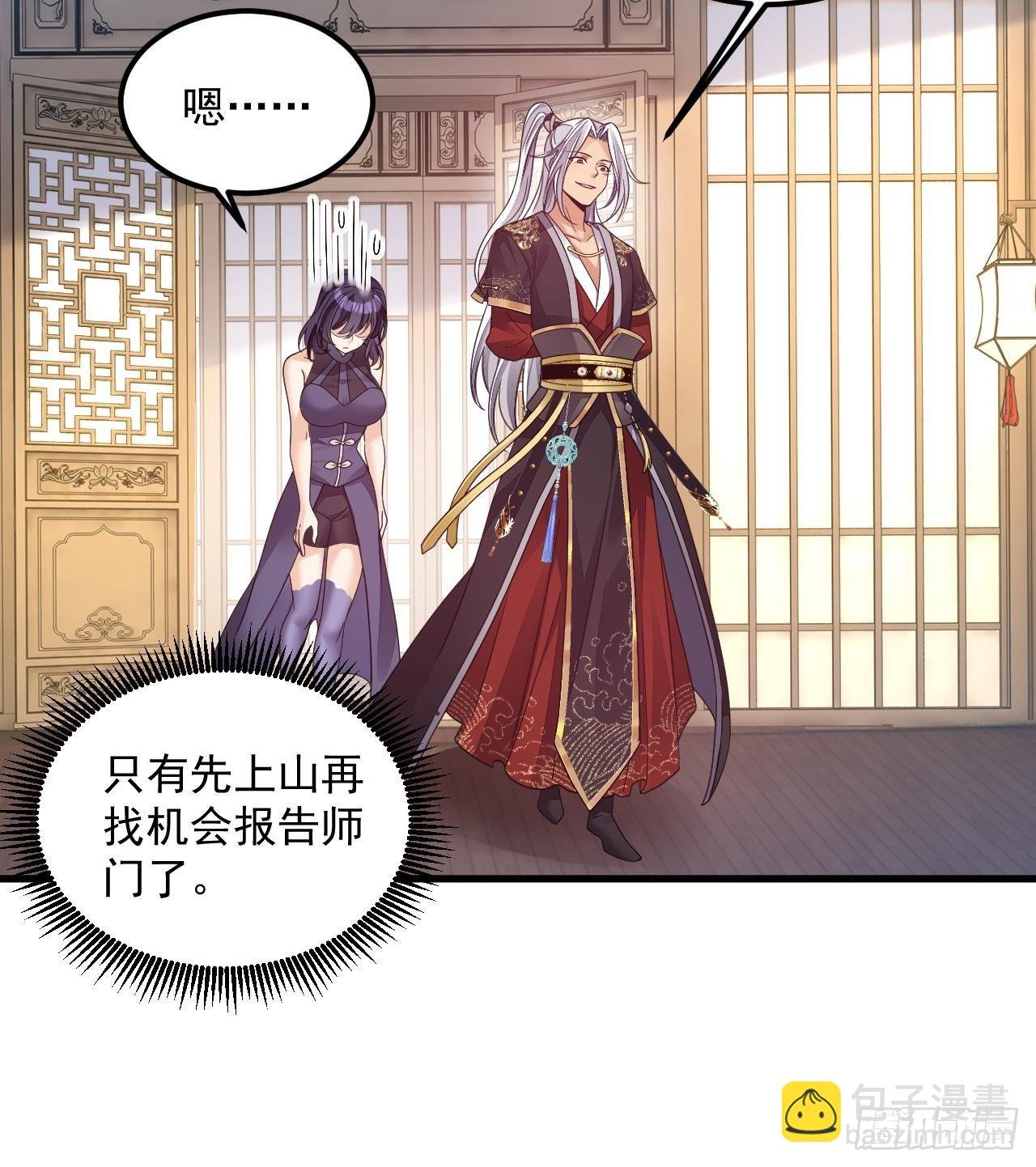 第15话 师妹啊，你就从了师哥吧