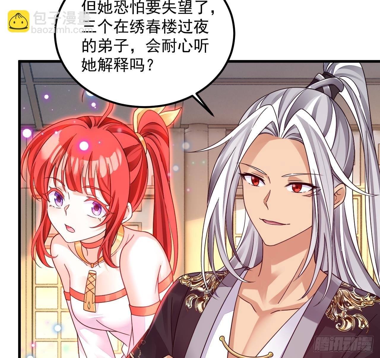 第15话 师妹啊，你就从了师哥吧