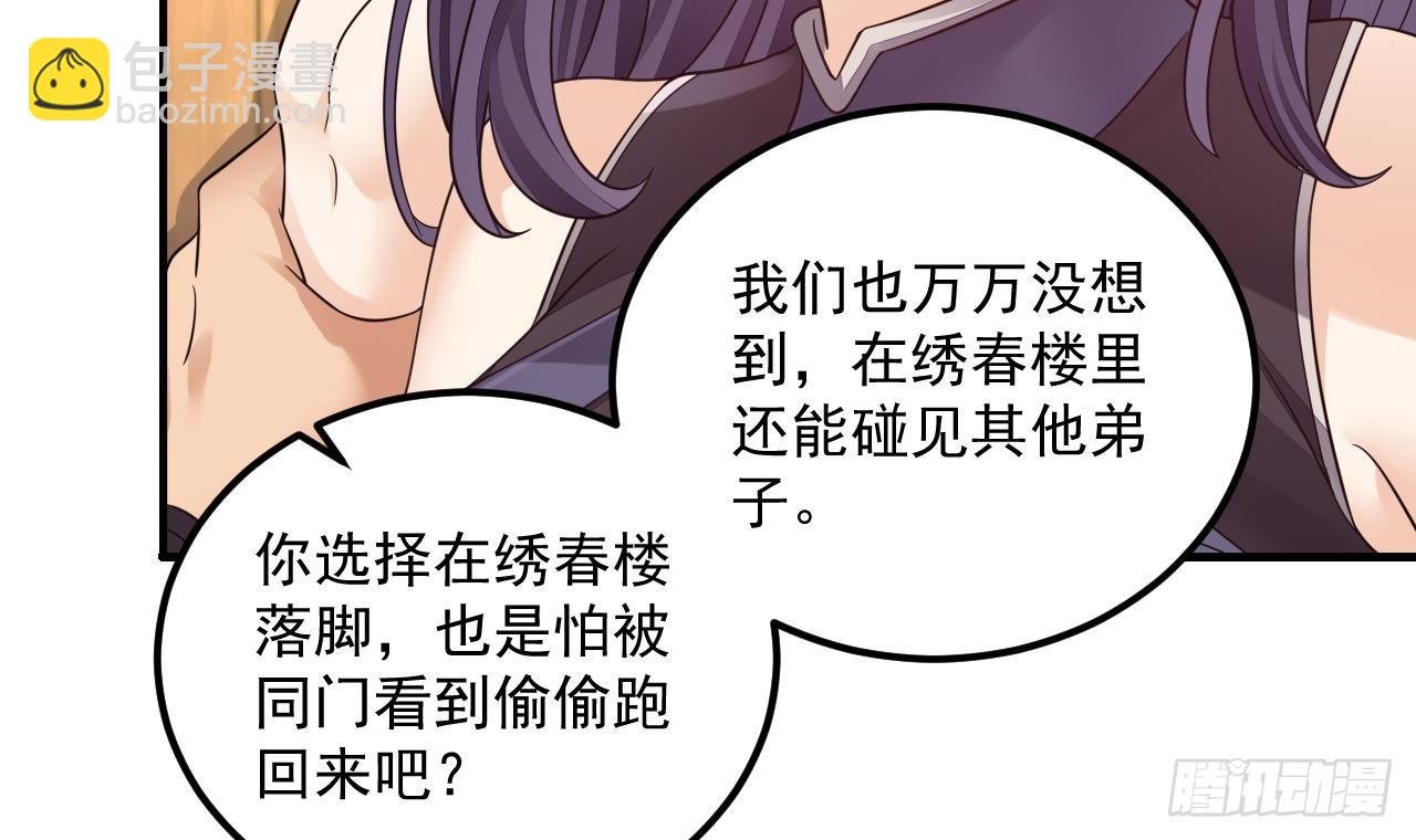 第15话 师妹啊，你就从了师哥吧