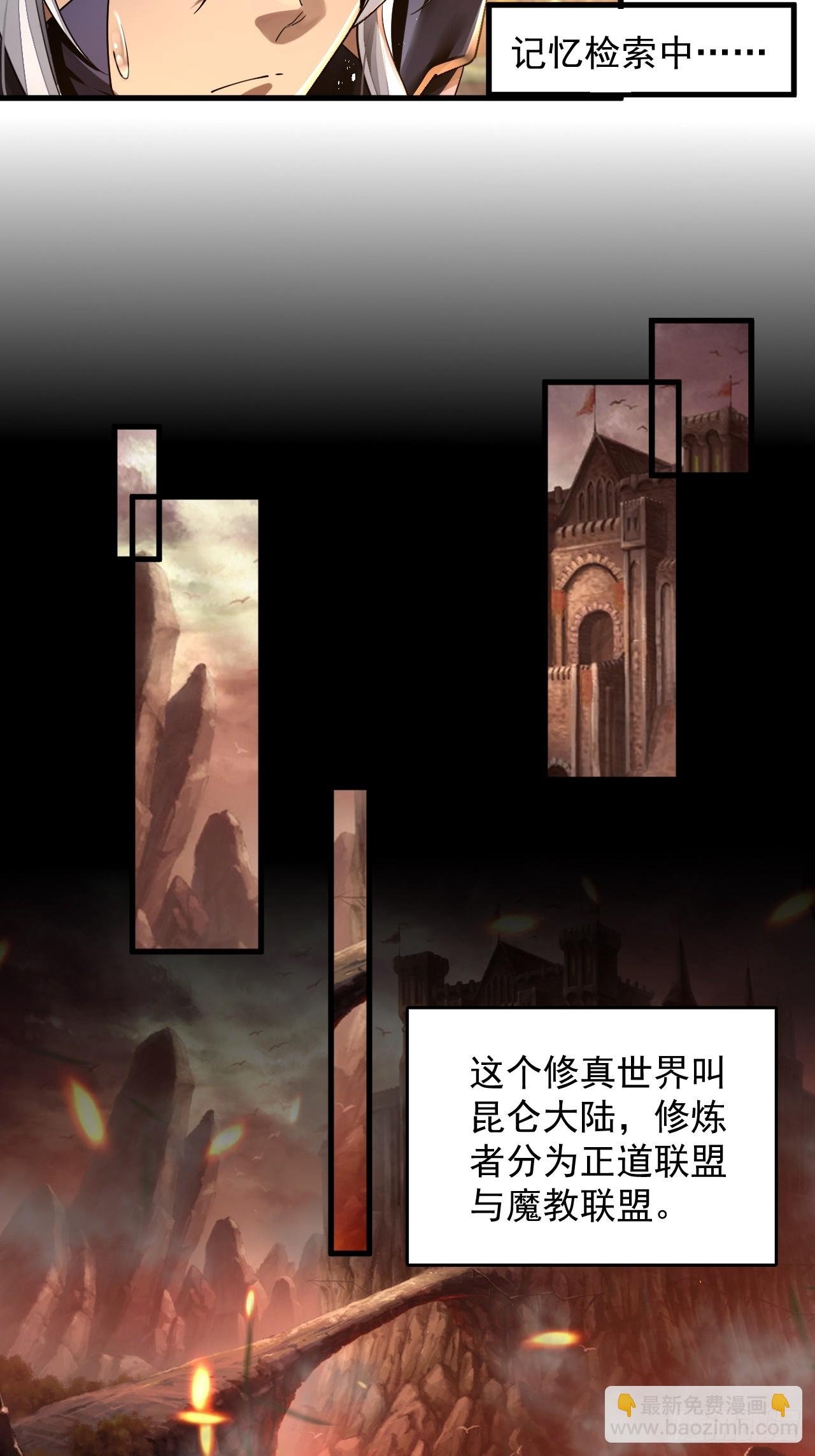 第1话 重生魔尊一无所有？