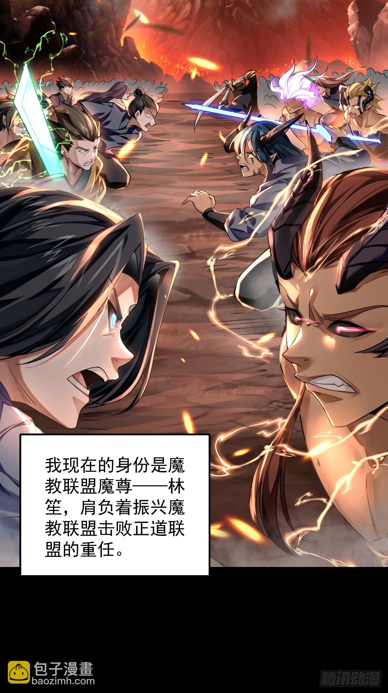 第1话 重生魔尊一无所有？