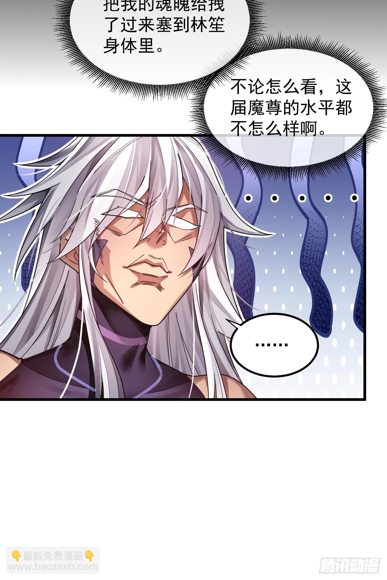 第1话 重生魔尊一无所有？