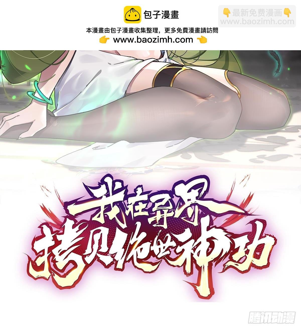 第20话 PUA，达成！