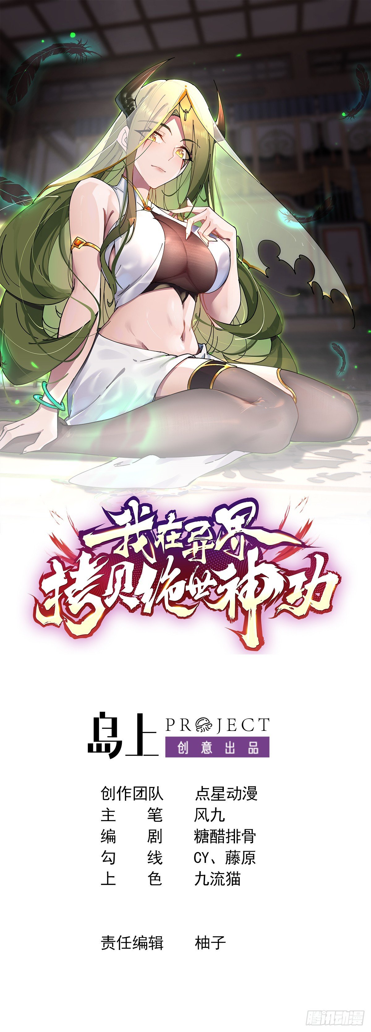 第21话 这宝贝，我用不上啊