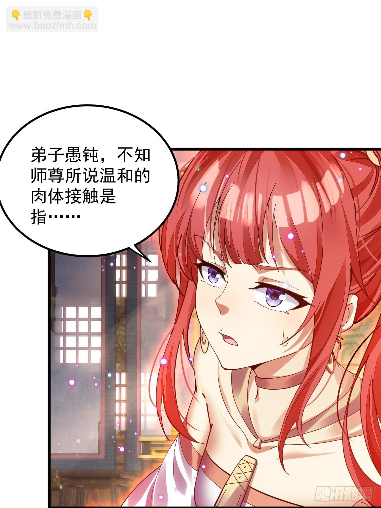 第2话 师父，请赐教！