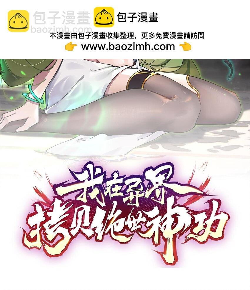 30 第29话 这功法简直是作弊