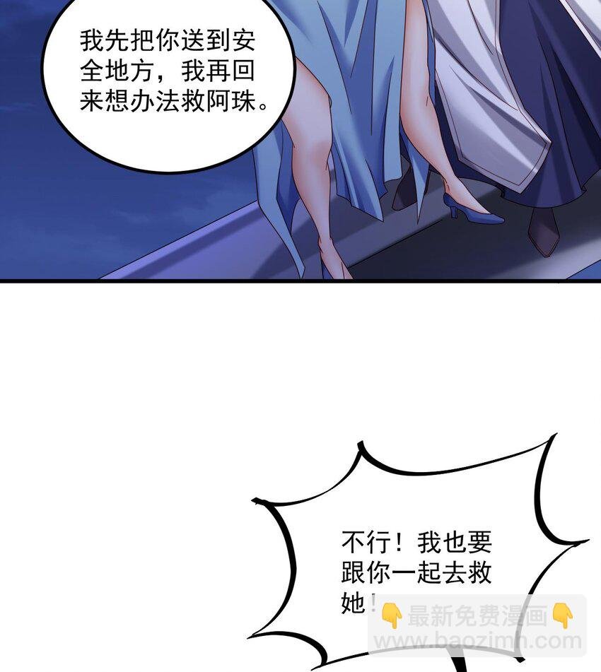 31 第30话 唯有以身相许……