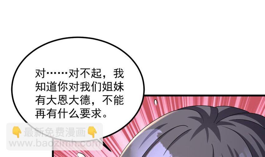 31 第30话 唯有以身相许……
