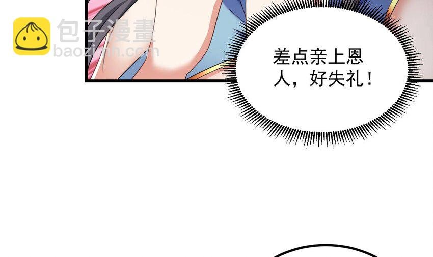 31 第30话 唯有以身相许……