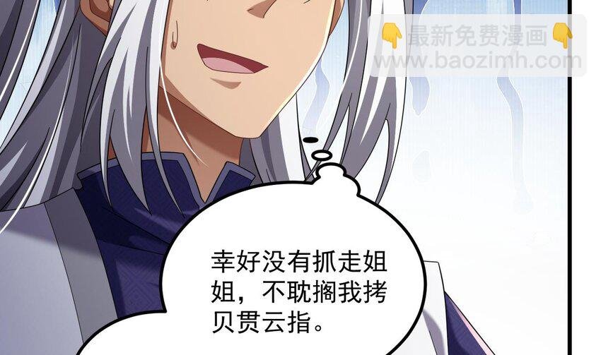 31 第30话 唯有以身相许……