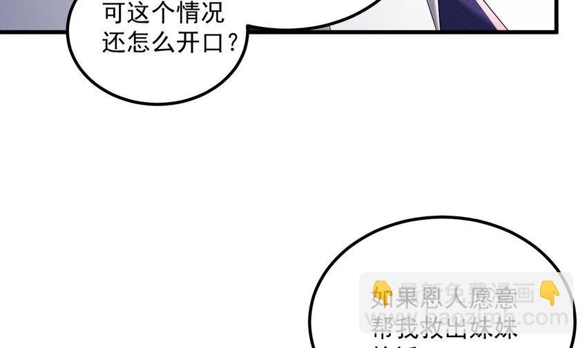 31 第30话 唯有以身相许……