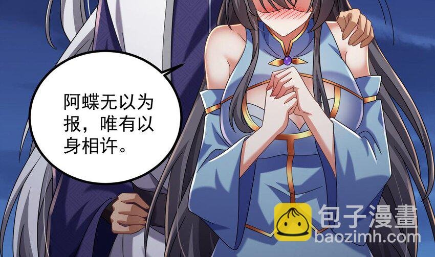 31 第30话 唯有以身相许……