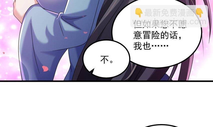 31 第30话 唯有以身相许……