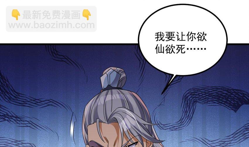32 第31话 左护法，不要！