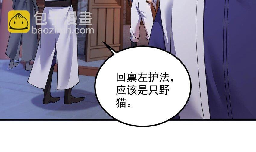 32 第31话 左护法，不要！