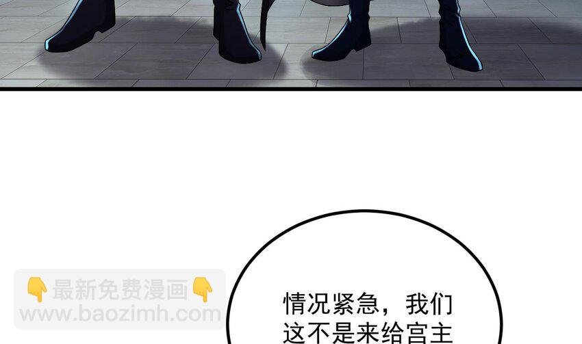 36 第35话 宫主又离家出走了！