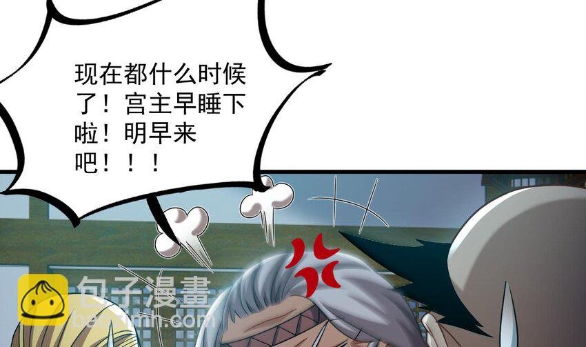36 第35话 宫主又离家出走了！